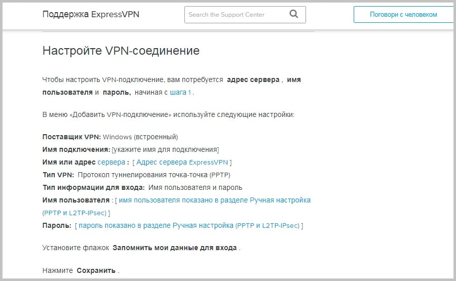 Как установить VPN вручную